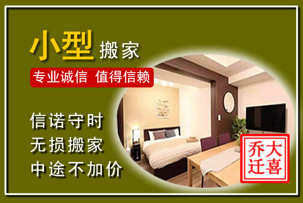 广汉小型搬家