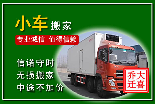 广汉物品搬运