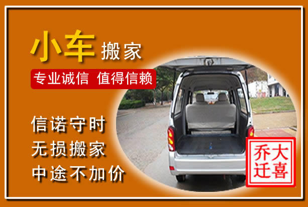 广汉个人搬家