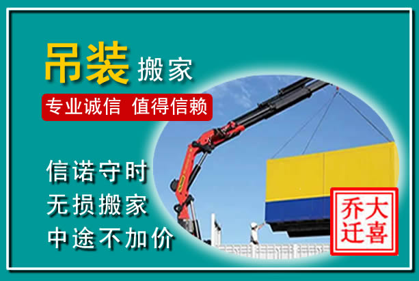广汉吊装大件搬家