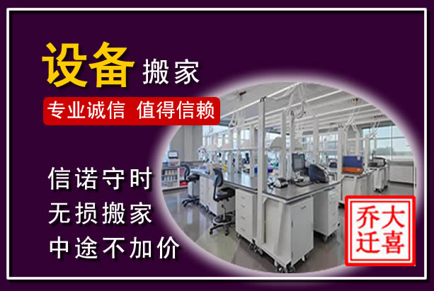 广汉仪器设备搬运
