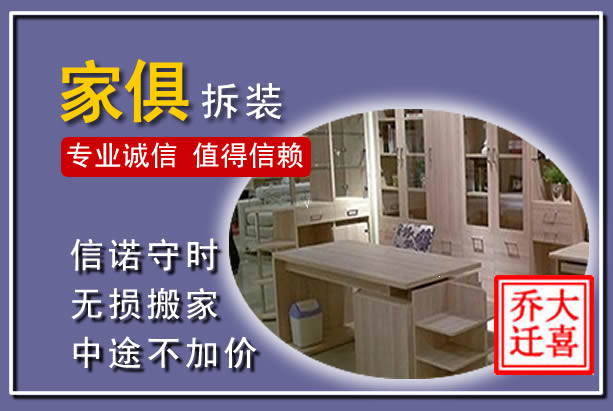 广汉家俱拆装搬运